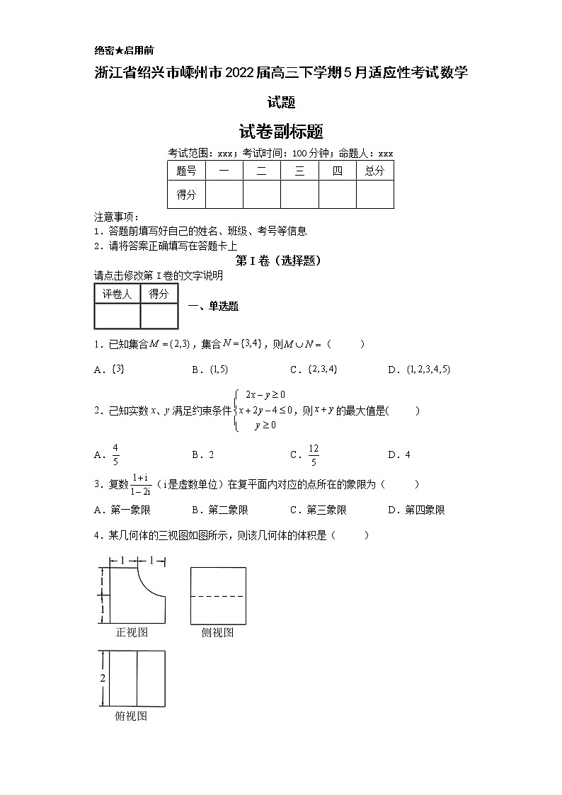 浙江省绍兴市嵊州市2022届高三下学期5月适应性考试数学试题d01