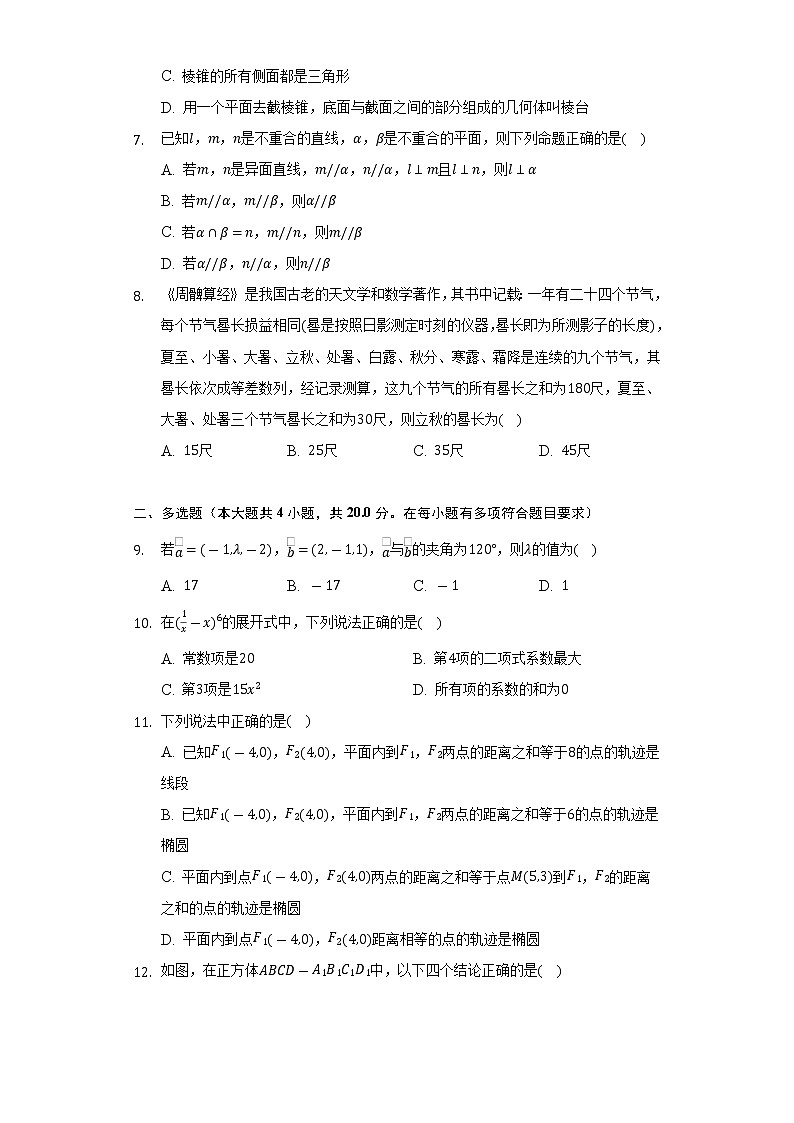 2021-2022学年福建省泉州市安溪县蓝溪中学高二（下）期末数学试卷（Word解析版）第2页