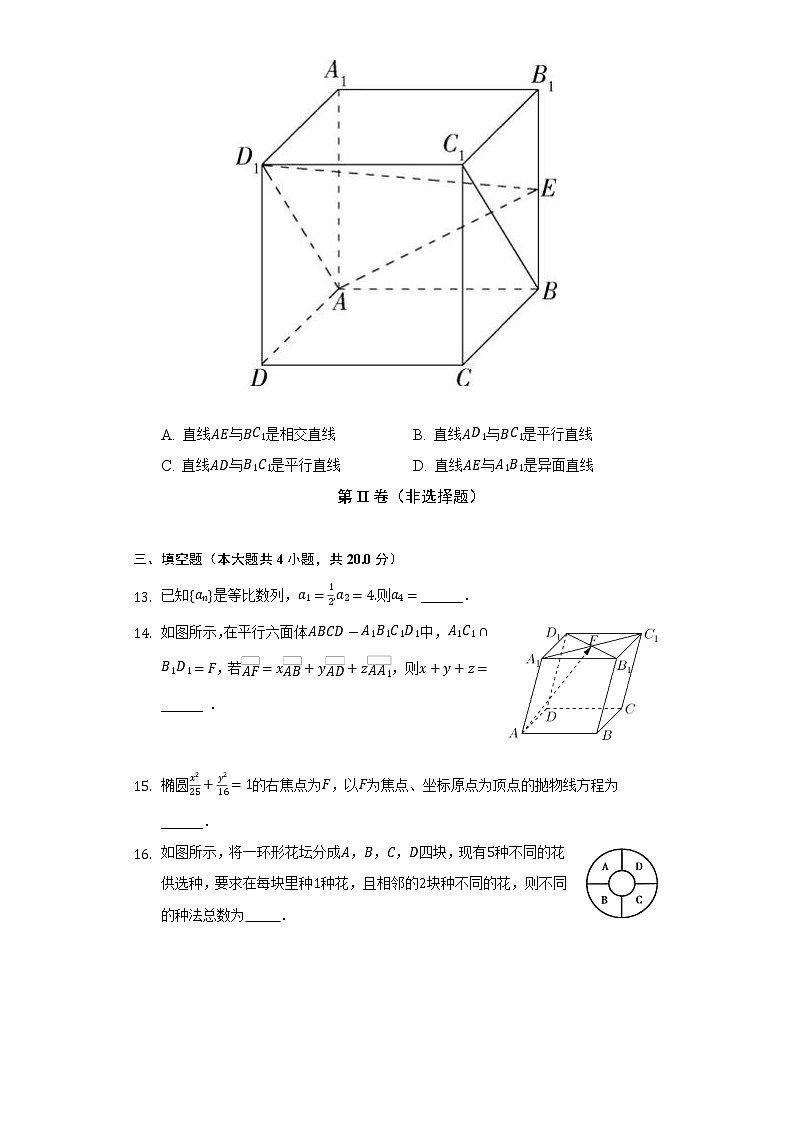 2021-2022学年福建省泉州市安溪县蓝溪中学高二（下）期末数学试卷（Word解析版）第3页