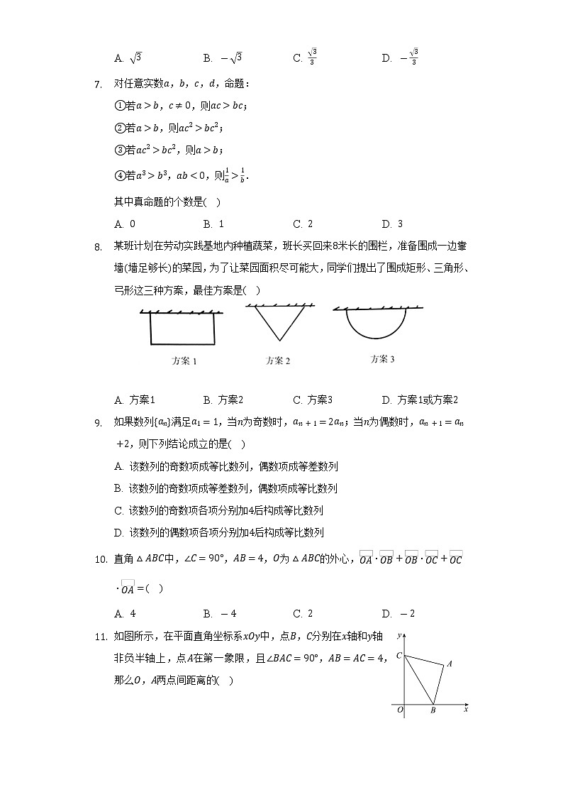 2021-2022学年四川省自贡市高一（下）期末数学试卷（文科）（Word解析版）第2页