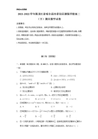 2021-2022学年黑龙江省哈尔滨市香坊区德强学校高二（下）期末数学试卷（Word解析版）