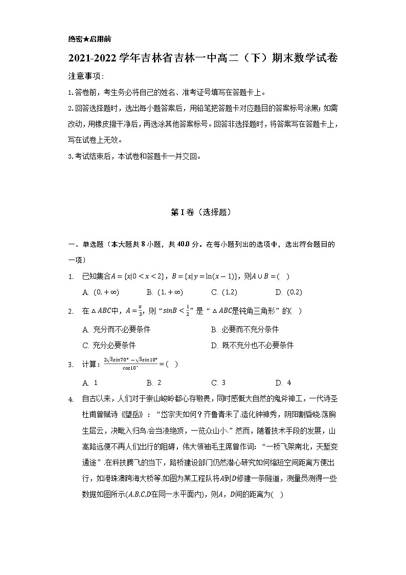 2021-2022学年吉林省吉林一中高二（下）期末数学试卷（Word解析版）01