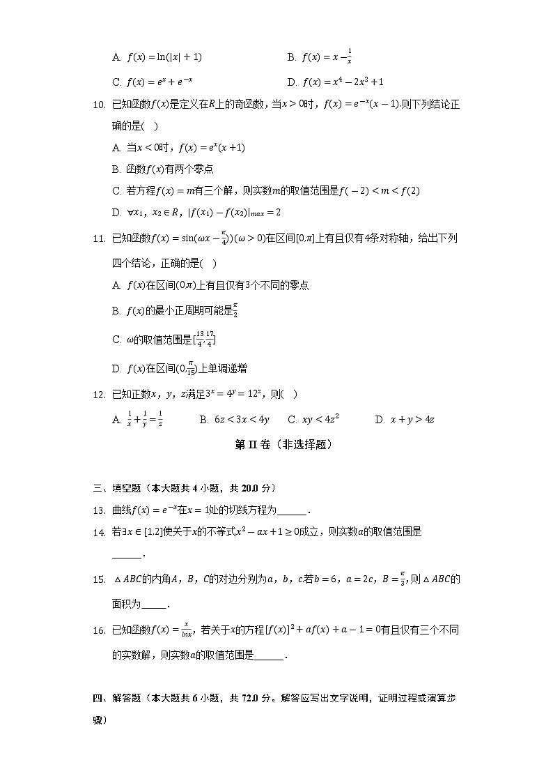 2021-2022学年吉林省吉林一中高二（下）期末数学试卷（Word解析版）03