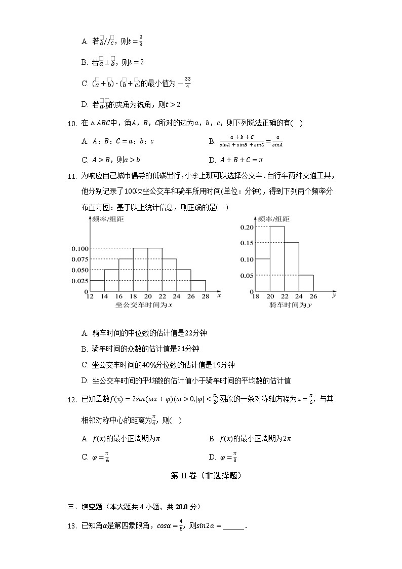 2021-2022学年甘肃省武威十八中高一（下）期末数学试卷（Word解析版）03