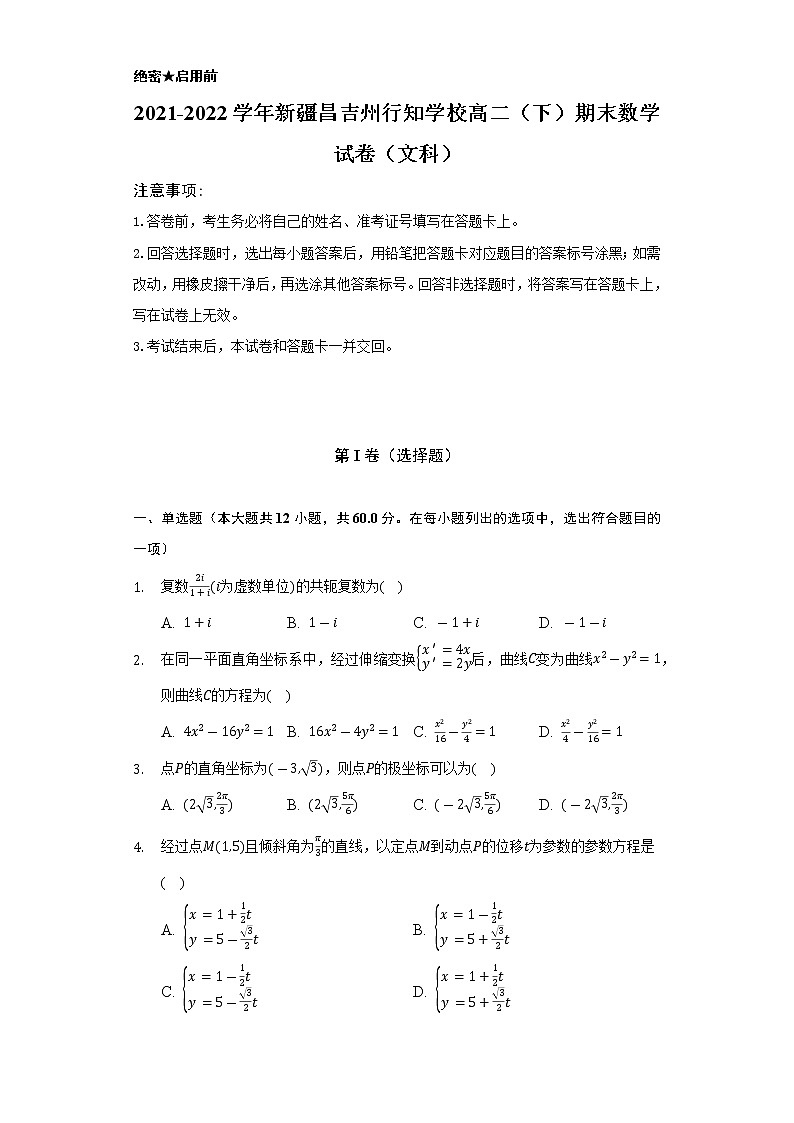 2021-2022学年新疆昌吉州行知学校高二（下）期末数学试卷（文科）（Word解析版）01