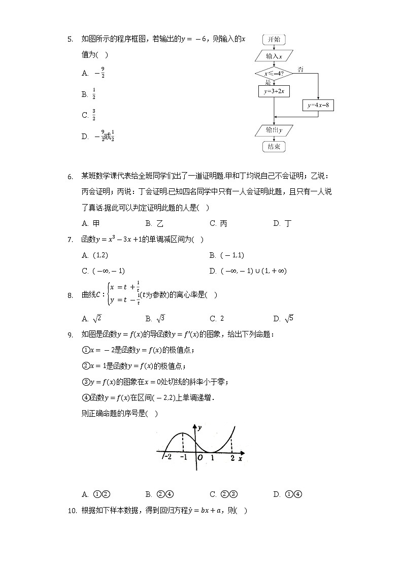 2021-2022学年新疆昌吉州行知学校高二（下）期末数学试卷（文科）（Word解析版）02