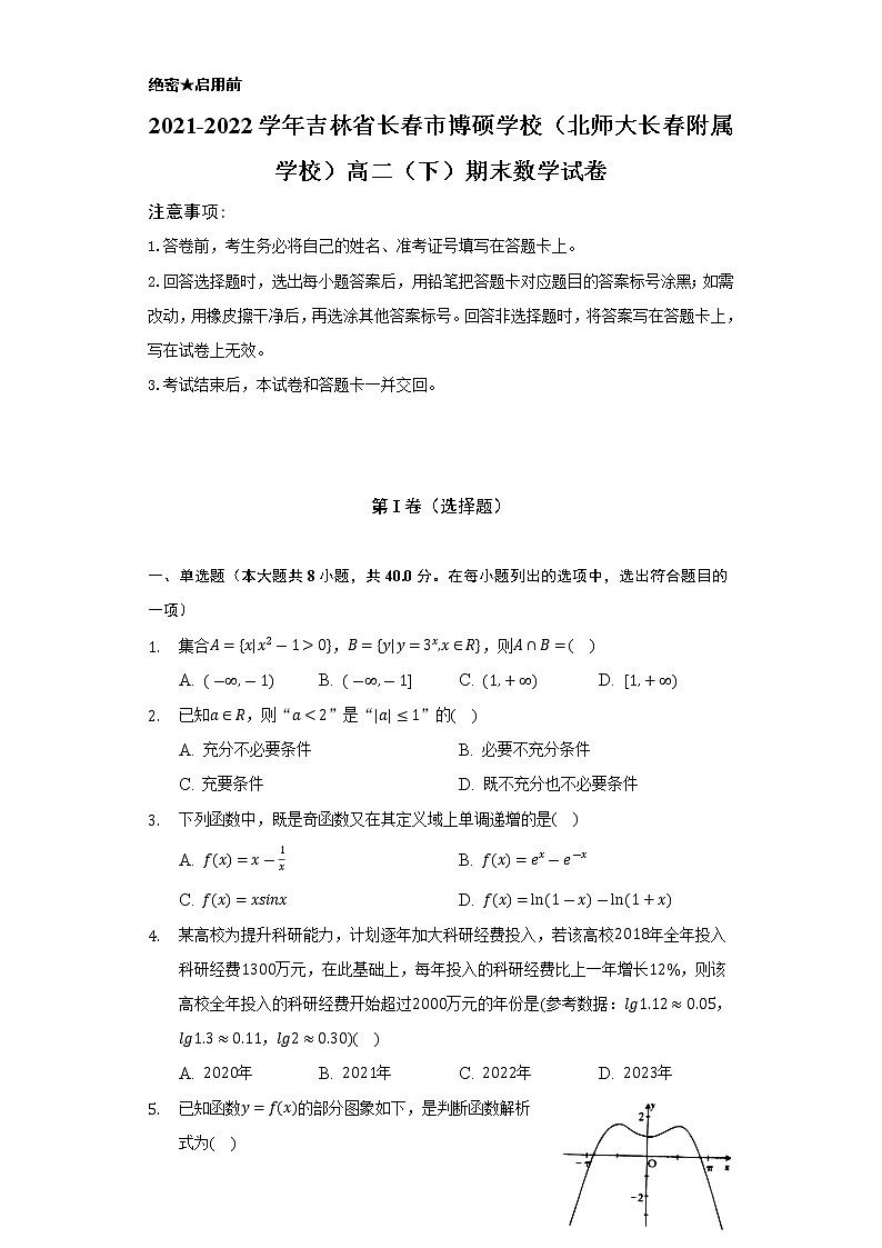 2021-2022学年吉林省长春市博硕学校（北师大长春附属学校）高二（下）期末数学试卷（Word解析版）第1页