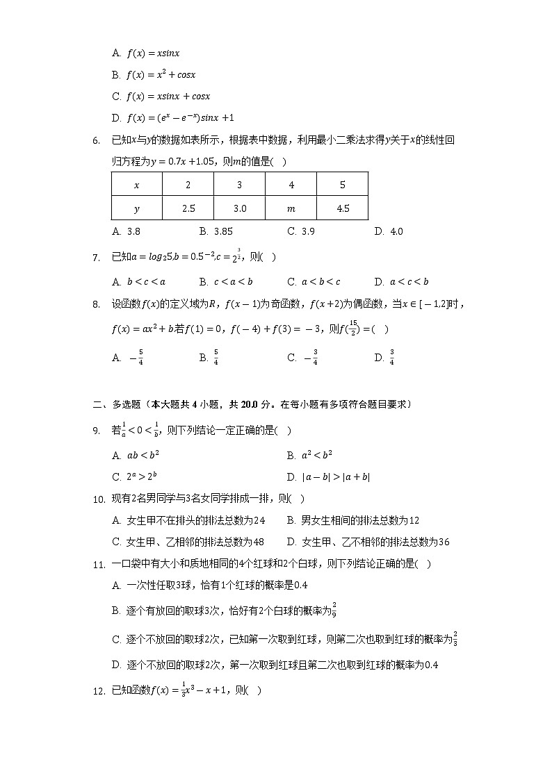 2021-2022学年吉林省长春市博硕学校（北师大长春附属学校）高二（下）期末数学试卷（Word解析版）第2页