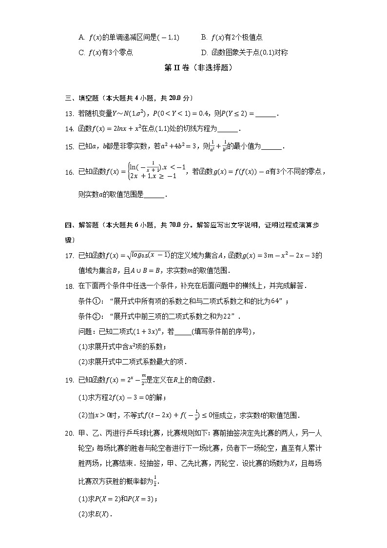 2021-2022学年吉林省长春市博硕学校（北师大长春附属学校）高二（下）期末数学试卷（Word解析版）第3页