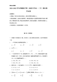 2021-2022学年西藏林芝第二高级中学高一（下）期末数学试卷（Word解析版）