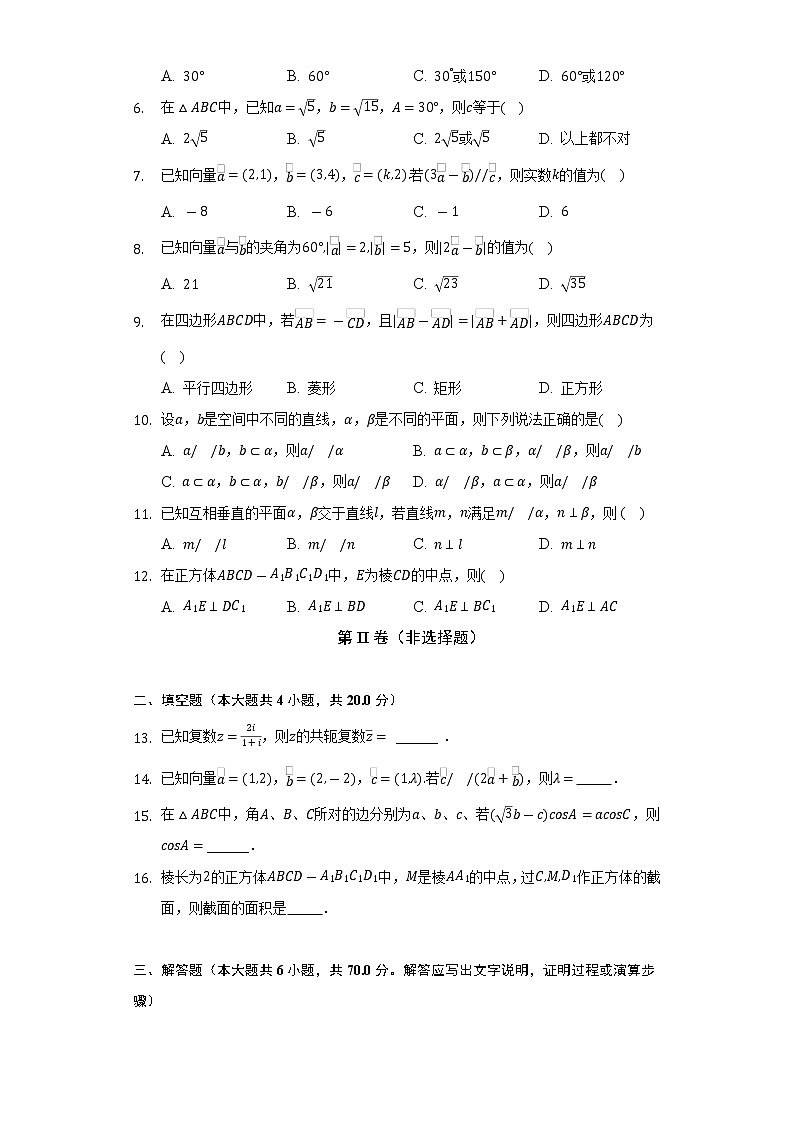2021-2022学年新疆昌吉州行知学校高一（下）期末数学试卷（Word解析版）第2页