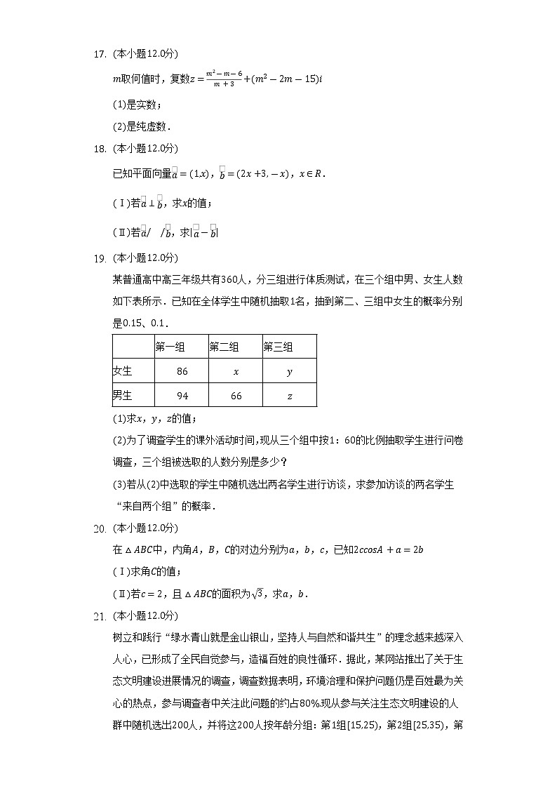 2021-2022学年新疆昌吉州行知学校高一（下）期末数学试卷（Word解析版）第3页
