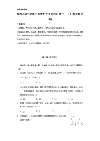 2021-2022学年广东省广州市南沙区高二（下）期末数学试卷（Word解析版）