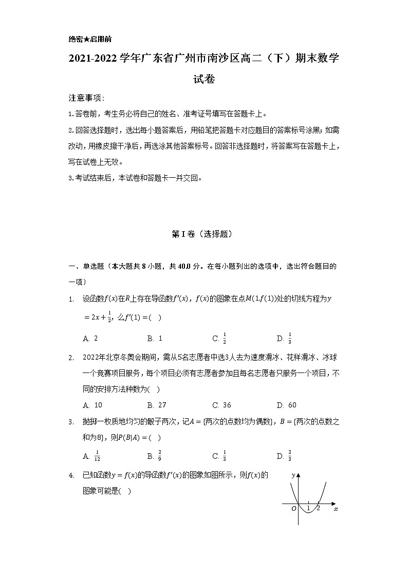 2021-2022学年广东省广州市南沙区高二（下）期末数学试卷（Word解析版）第1页