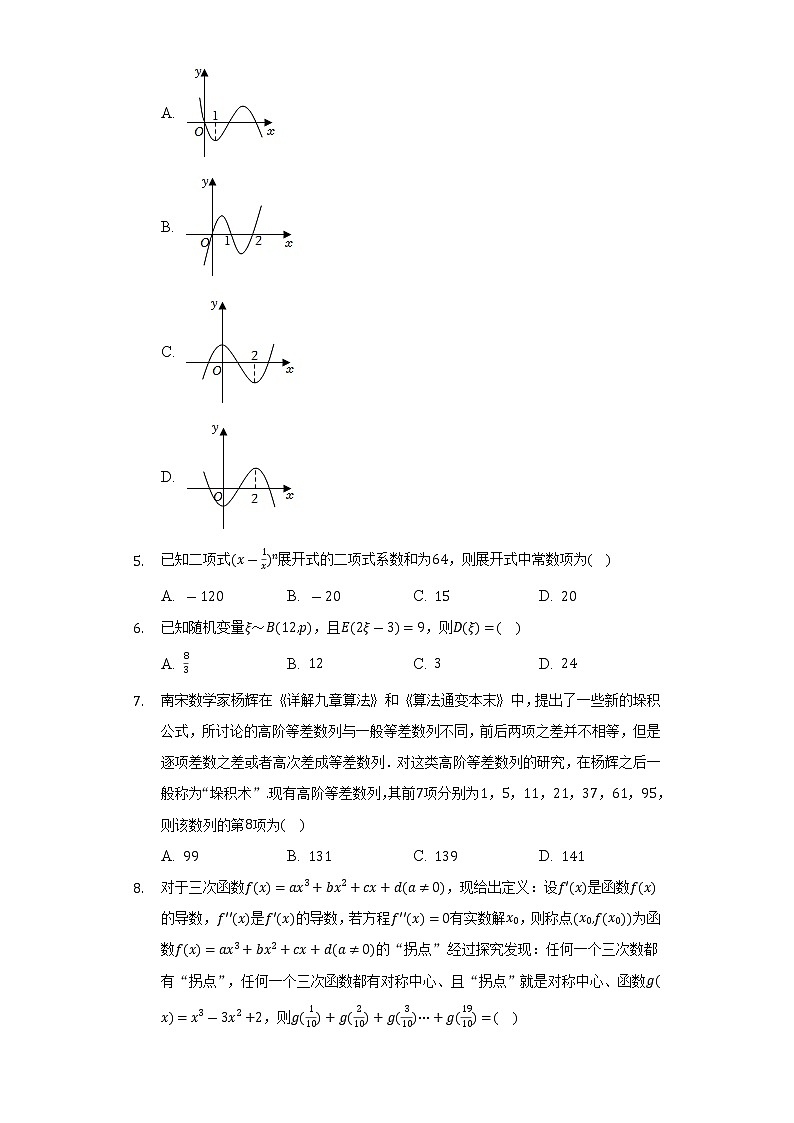 2021-2022学年广东省广州市南沙区高二（下）期末数学试卷（Word解析版）第2页