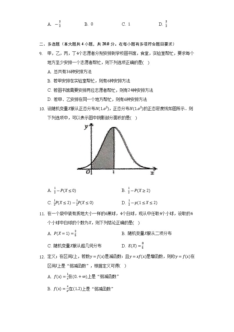 2021-2022学年广东省广州市南沙区高二（下）期末数学试卷（Word解析版）第3页