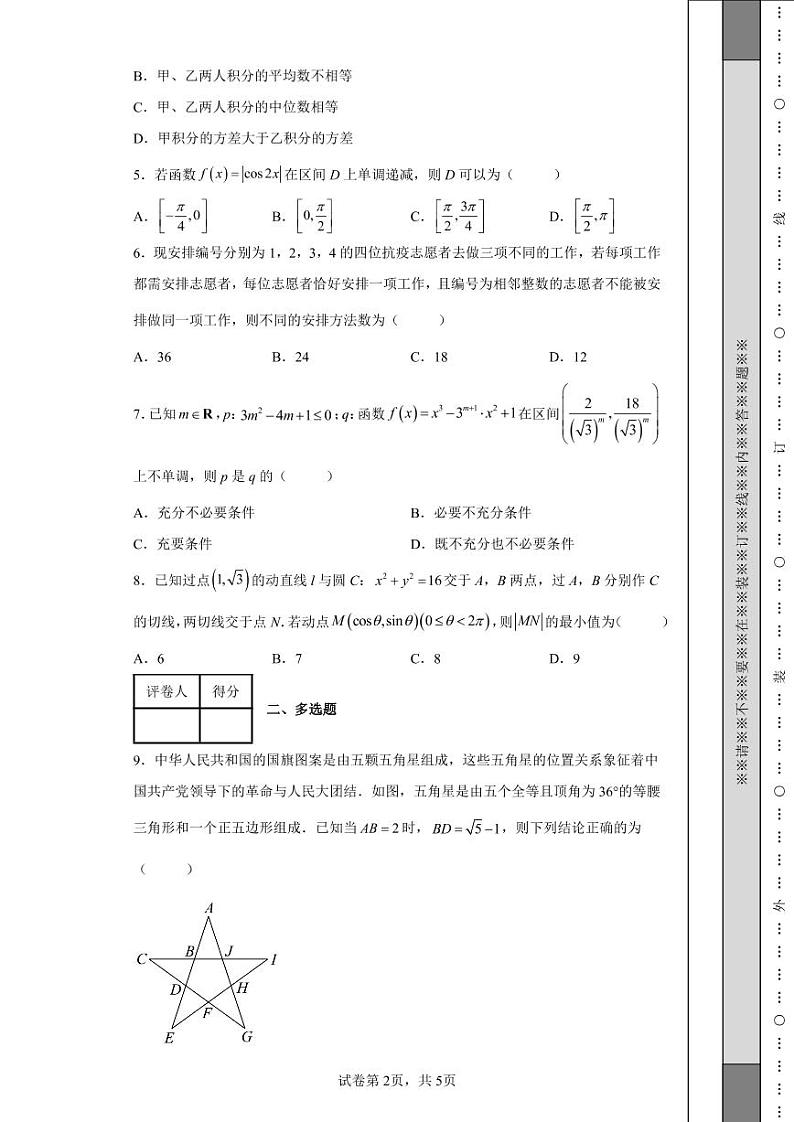 名校联盟山东省优质校2022届高三毕业班5月模拟考试数学试题-02