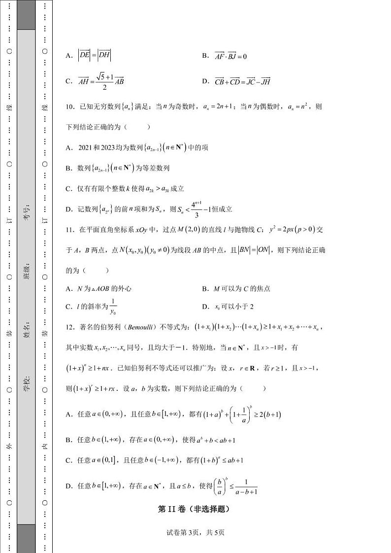名校联盟山东省优质校2022届高三毕业班5月模拟考试数学试题-03