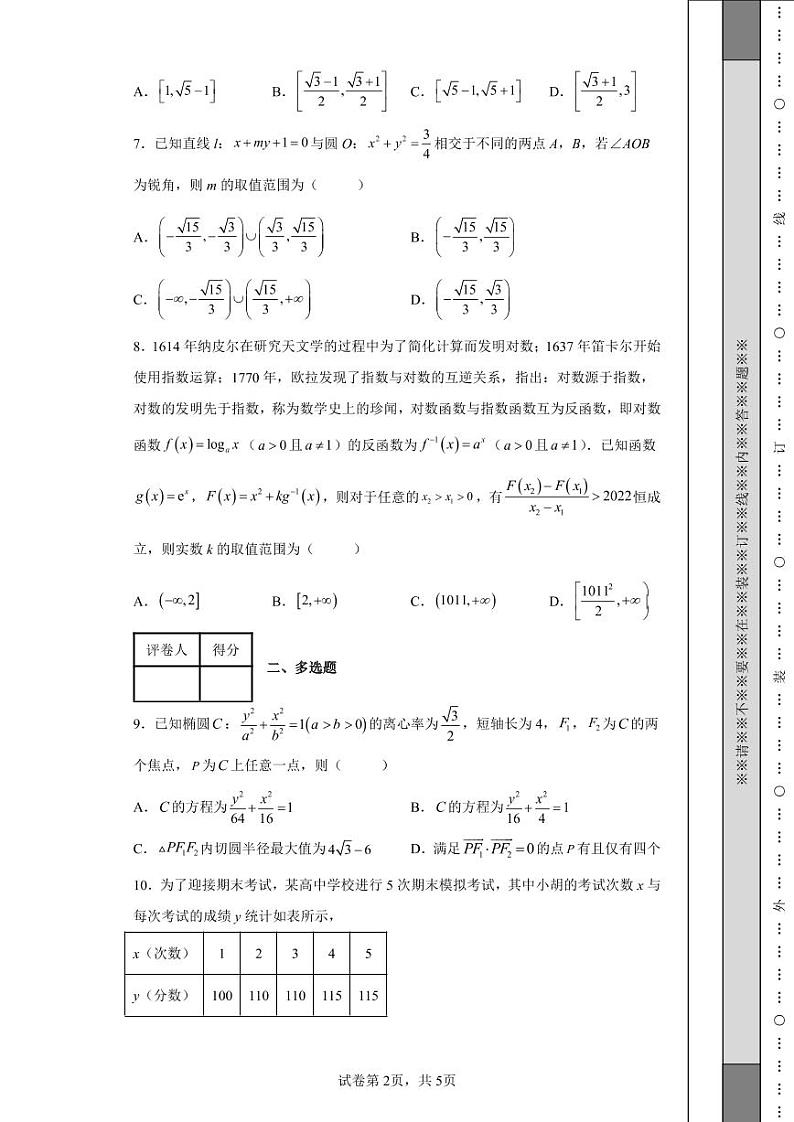 河北省衡水市部分学校2022届高三下学期3月联考数学试题-c第2页