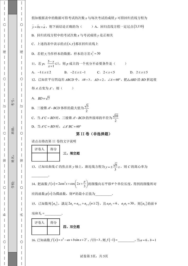 河北省衡水市部分学校2022届高三下学期3月联考数学试题-c第3页