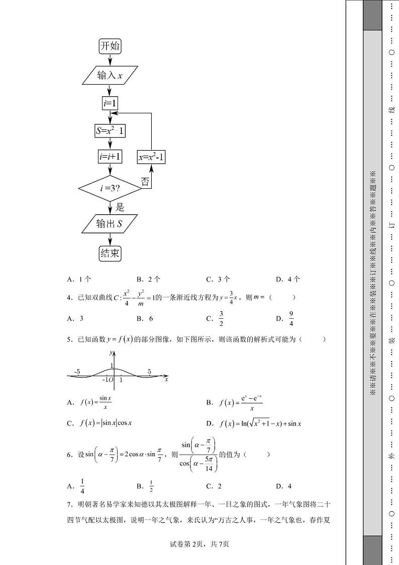 黑龙江省大庆实验中学2021-2022学年高三5月模拟考试文科数学试题-f第2页