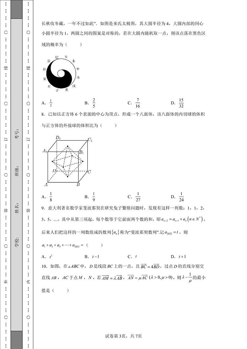 黑龙江省大庆实验中学2021-2022学年高三5月模拟考试文科数学试题-f第3页