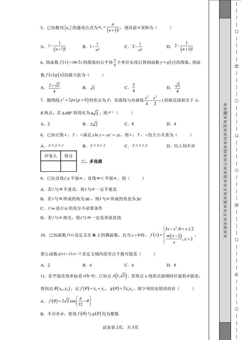 2022年普通高等学校招生全国统一考试数学试题（猜想卷一）02