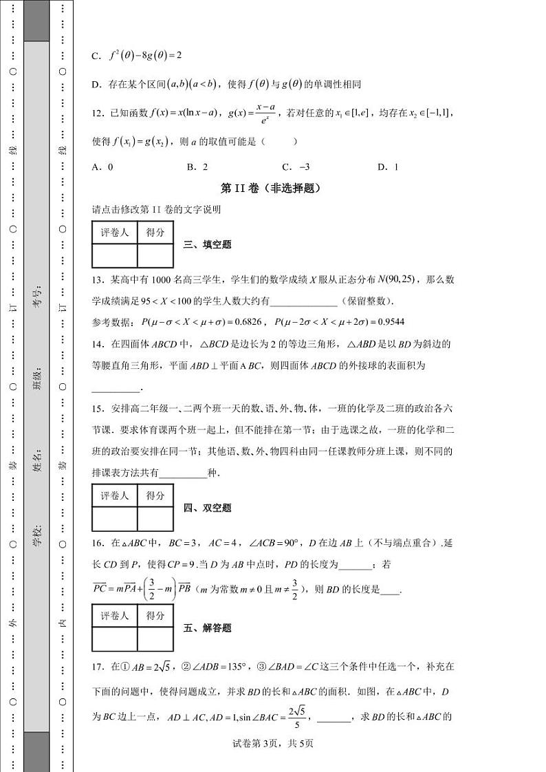 2022年普通高等学校招生全国统一考试数学试题（猜想卷一）03