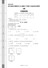 浙江省绍兴市嵊州市2022届高三下学期5月适应性考试数学试题d