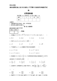 湖北省鄂东南三校2022届高三下学期5月适应性训练数学试题-