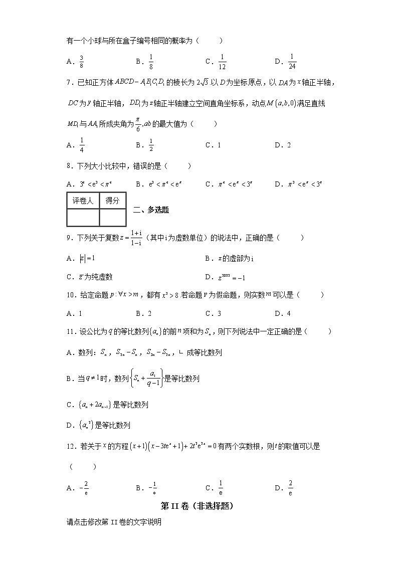 湖北省鄂东南三校2022届高三下学期5月适应性训练数学试题-第2页