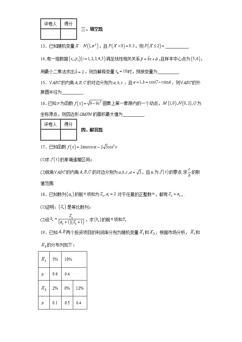 湖北省鄂东南三校2022届高三下学期5月适应性训练数学试题-第3页
