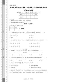 陕西省西安市2022届高三下学期第三次质检理科数学试题-