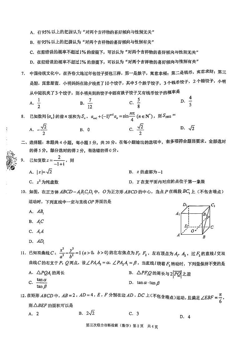 2022重庆康德三诊全国统一考试高考数学模拟卷无答案第2页