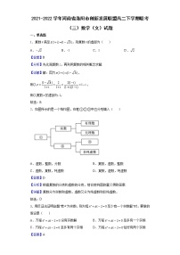 2021-2022学年河南省洛阳市创新发展联盟高二下学期联考（三）数学（文）试题（解析版）