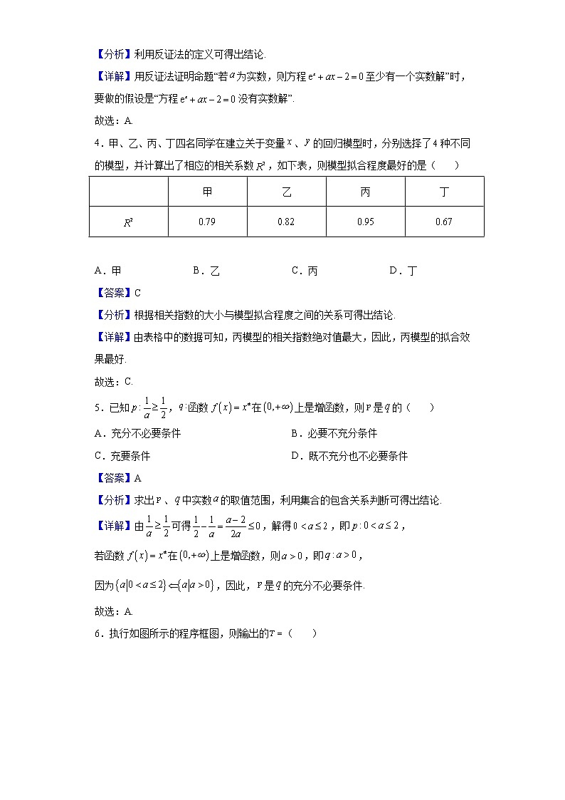 2021-2022学年河南省洛阳市创新发展联盟高二下学期联考（三）数学（文）试题（解析版）第2页