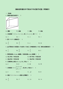 2021年湖南省普通高中学业水平考试数学试题(附解析)