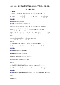 2021-2022学年河南省豫西顶级名校高二下学期4月联考数学（理）试题（解析版）