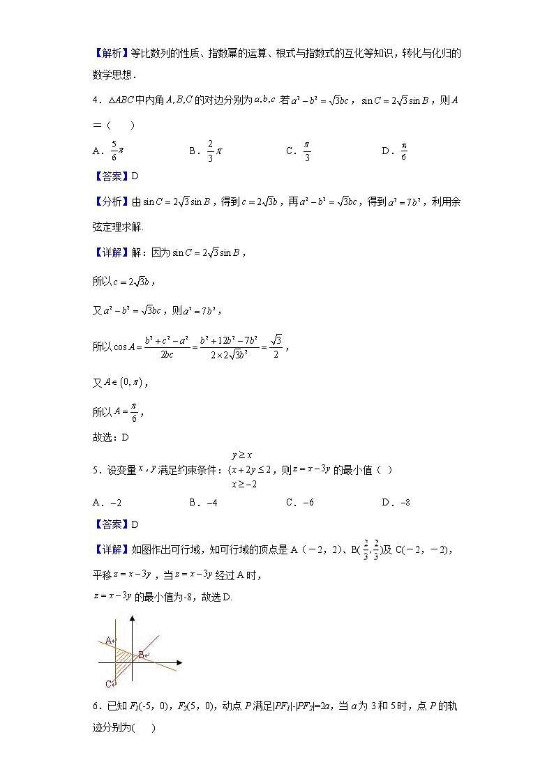 2021-2022学年河南省豫西顶级名校高二下学期4月联考数学（理）试题（解析版）第2页