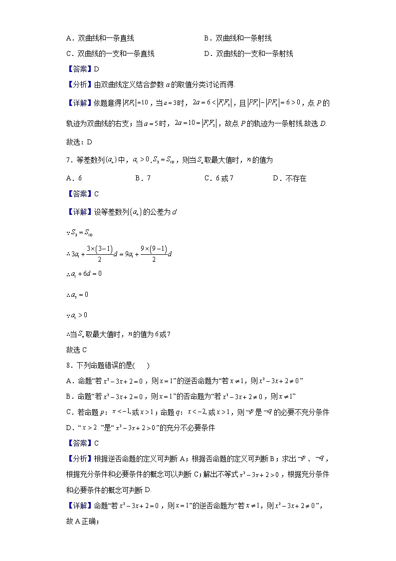 2021-2022学年河南省豫西顶级名校高二下学期4月联考数学（理）试题（解析版）第3页