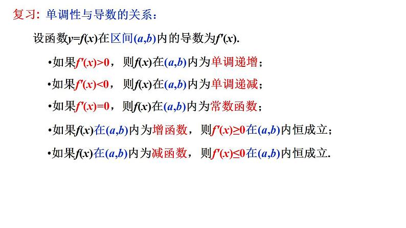 2021-2022学年高二下学期数学人教A版（2019）选择性必修第二册5.3.2函数的极值与最大(小)值（1）课件第2页