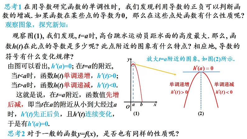 2021-2022学年高二下学期数学人教A版（2019）选择性必修第二册5.3.2函数的极值与最大(小)值（1）课件第3页