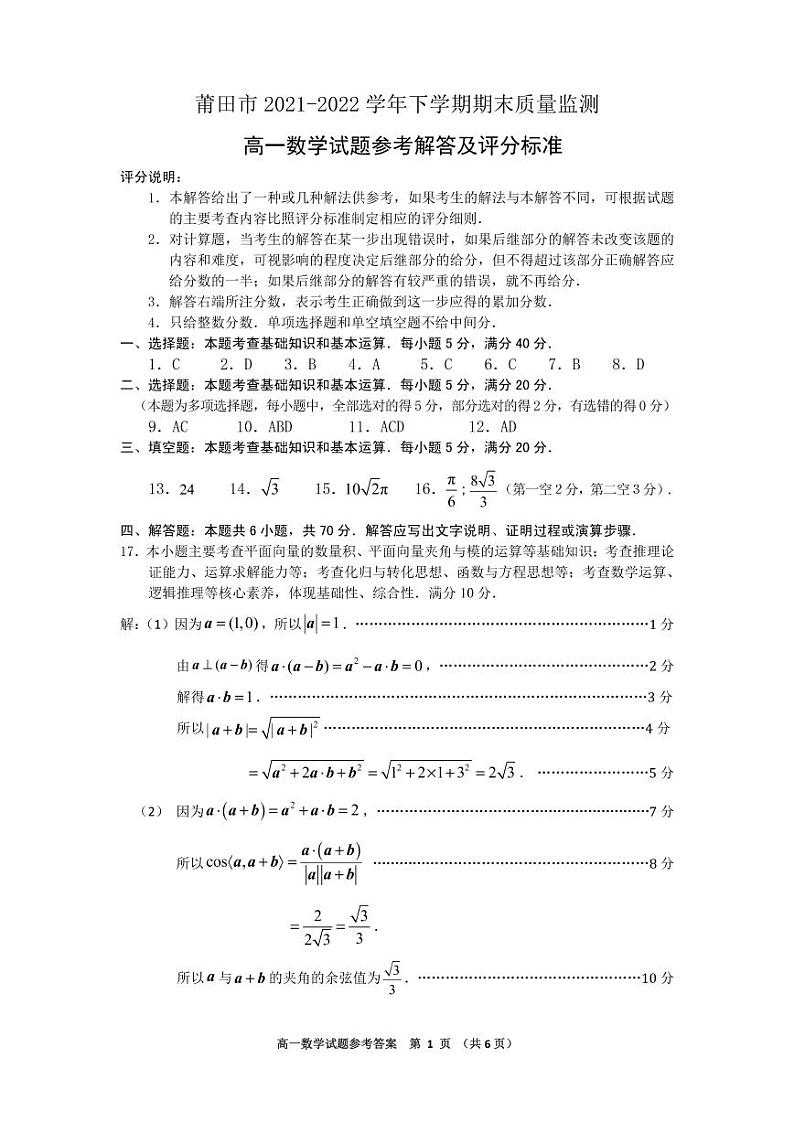 2022莆田市高一下学期期末考试数学试卷及参考答案01