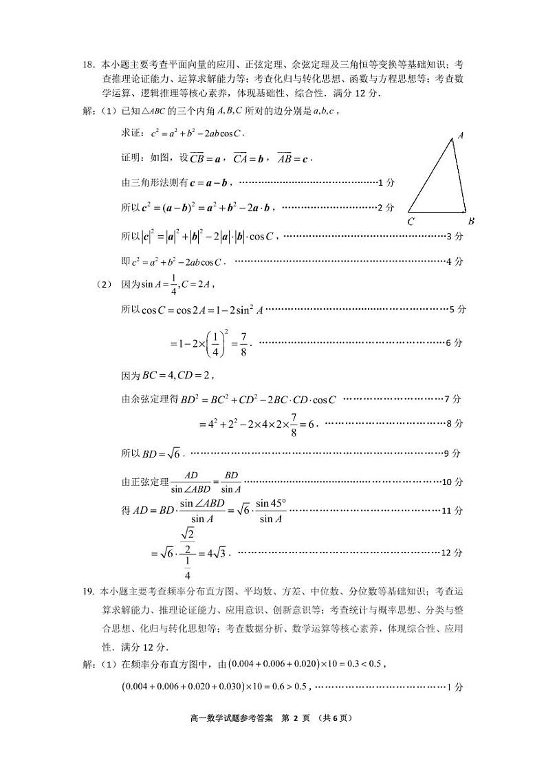 2022莆田市高一下学期期末考试数学试卷及参考答案02