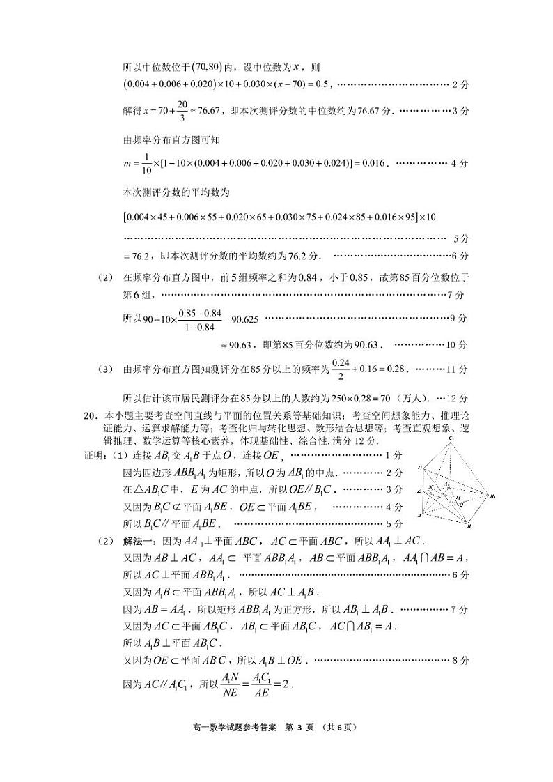 2022莆田市高一下学期期末考试数学试卷及参考答案03