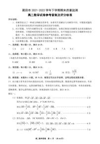2022莆田市高二下学期期末考试数学试卷及参考答案
