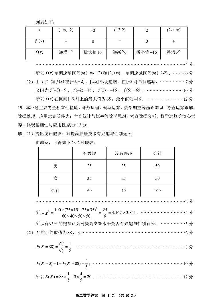 2022莆田市高二下学期期末考试数学参考答案第3页