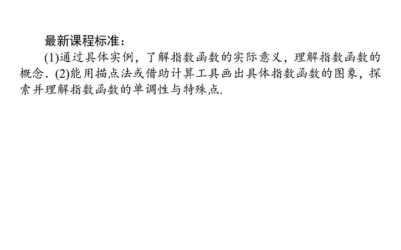 人教A版高中数学必修第一册4.2.1 指数函数的概念课件第2页