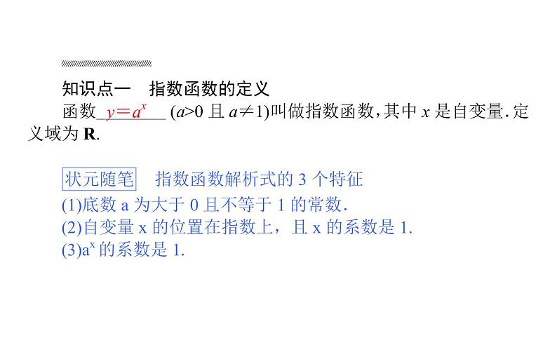人教A版高中数学必修第一册4.2.1 指数函数的概念课件第3页