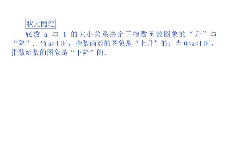 人教A版高中数学必修第一册4.2.1 指数函数的概念课件第5页